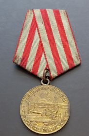 Медаль за "Оборону Москвы"