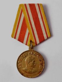 За победу над Японией