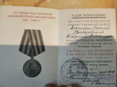 Медаль "за победу над Германией в великой отечественной войне"