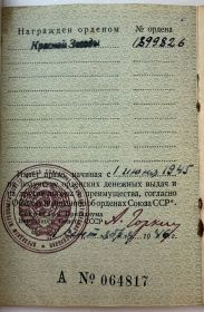 Орден «Красной Звезды»