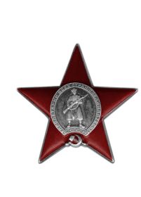 Орден Красной Звезды