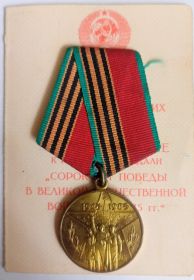 «СОРОК ЛЕТ ПОБЕДЫ»