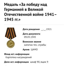 Медаль «За Победу над Германией в Великой Отечественной войне 1941-1945 гг.»