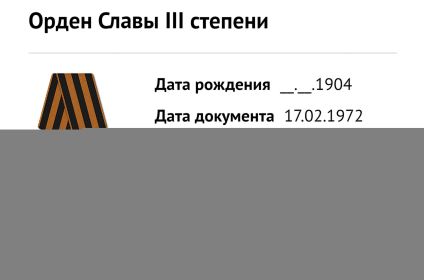 Орден Славы 3 степени