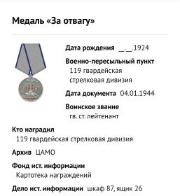 Медаль «За отвагу»
