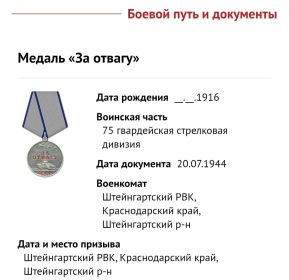 Медаль "За отвагу*