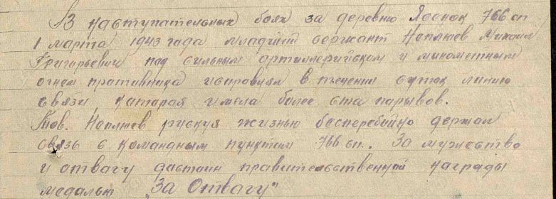 Медаль «За Отвагу»