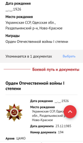 Медаль за отвагу ,орден отечественной войны 1 степени