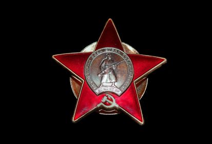 Орден Красной Звезды
