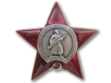 Ордена Красной Звезды