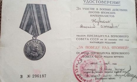 За победу над Японией
