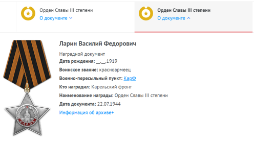 Орден Славы III степени (2)