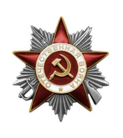 Орден Отечественной войны II степени