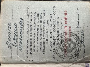Орден Отечественной Войны