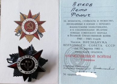 Орден отечественной войны 1-ой степени