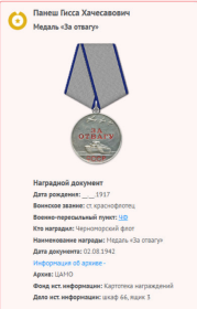 медаль "За отвагу"