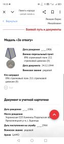 За отвагу