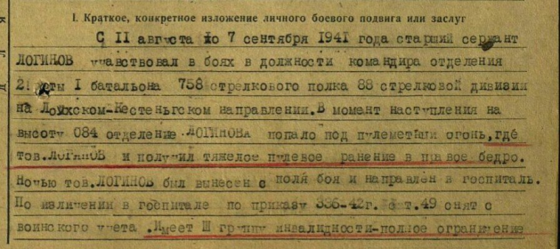 За боевые заслуги