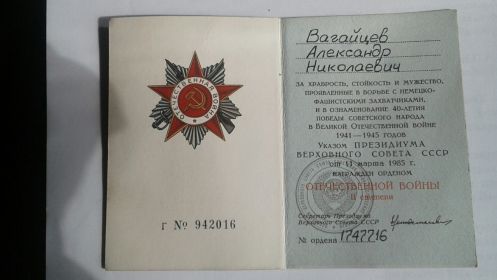 Орден Отечественной войны второй степени