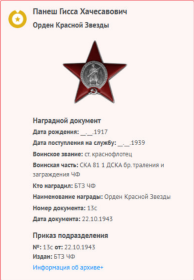Орден красной звезды