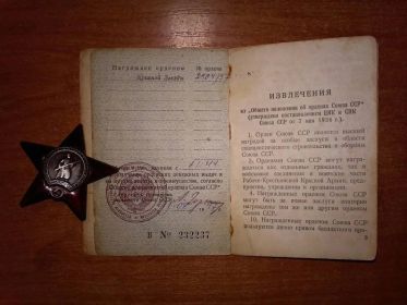 Орден "Красной звезды"