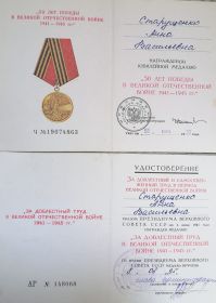 За доблестный труд в Великой Отечественной Войне 1941-1945гг"