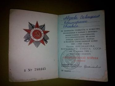 Орден Отечественной Войны II степени