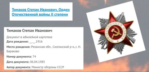 Орден Отечественной войны II степени