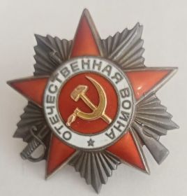 Орден «Отечественной Войны II степени»