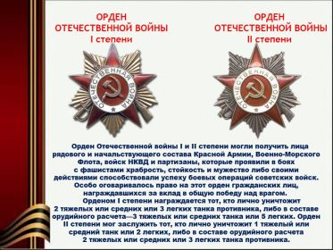 Орден отечественной войны 1-ой степени