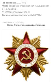 Орден Отечественной Войны 1 степени
