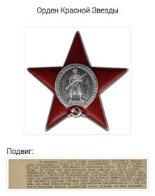 Орден Красной Звезды