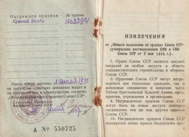 Орден Красной Звезды