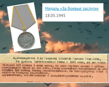 Медаль "За боевые заслуги"
