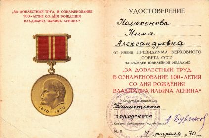 За доблестный труд