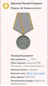 "За боевые заслуги"