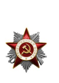Орде Отечественной война 2 степени
