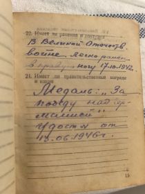 Медаль "За победу над Германией " от 13.06.1946г