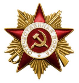 Орден Отечественной войны I степени