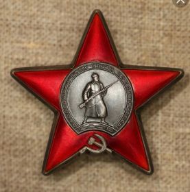 Орден Красной Звезды