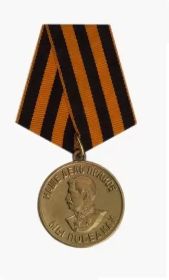 Медаль за победу над Германией в ВОВ 1941-1945 года 12 декабря 1945г. № 0154216