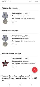 Орден за отвагу,  Красная звезда