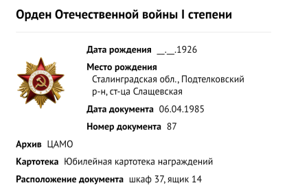 Орден Отечественной войны I степени