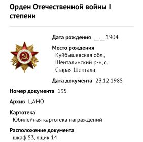 Орден Отечественной войны 1 степени