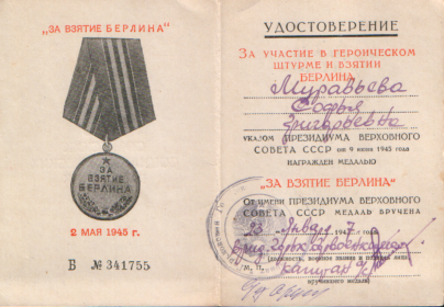 За взятие Берлина