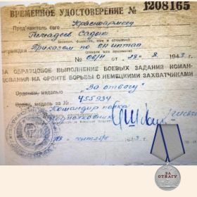 Медаль «За отвагу»
