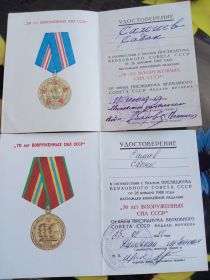 50 лет в оружейных сил СССР и 70 лет в оружейных сил СССР