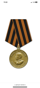 Медаль «За победу над Германией в Великой Отечественной войне 1941–1945 гг.»