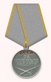 За отвагу