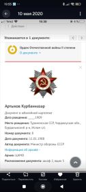 Орден Отечественной Войны IIстепени